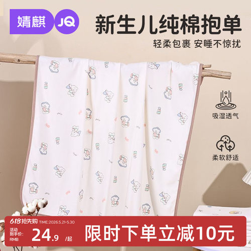 婧麒纯棉婴儿产房包单包被