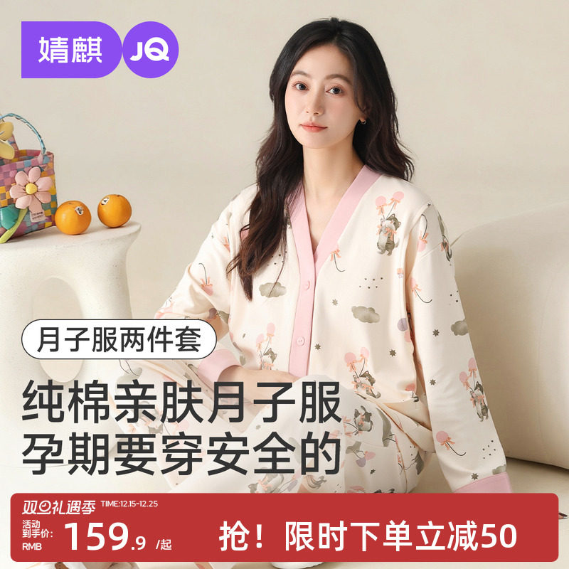 婧麒纯棉月子服孕妇冬季产后哺乳睡衣喂奶待产妇怀孕期家居服套装