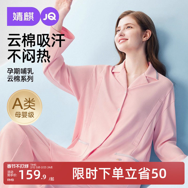 婧麒月子服春夏产后纯棉哺乳睡衣孕妇怀孕期待产喂奶家居服套装女