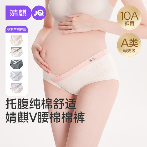 婧麒纯棉A类孕妇内裤10a抗菌