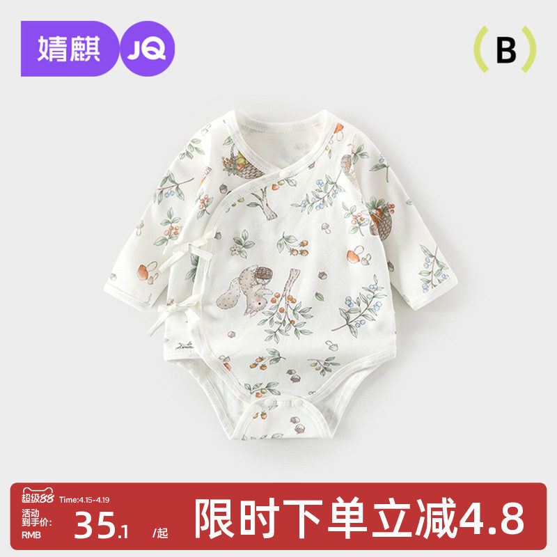 婧麒婴儿包屁衣春秋男女宝宝三角哈衣居家偏开系带打底薄款连体衣