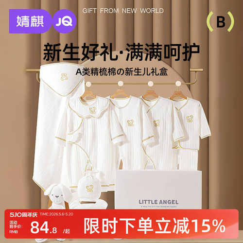 新生儿见面礼盒婴儿衣服套装