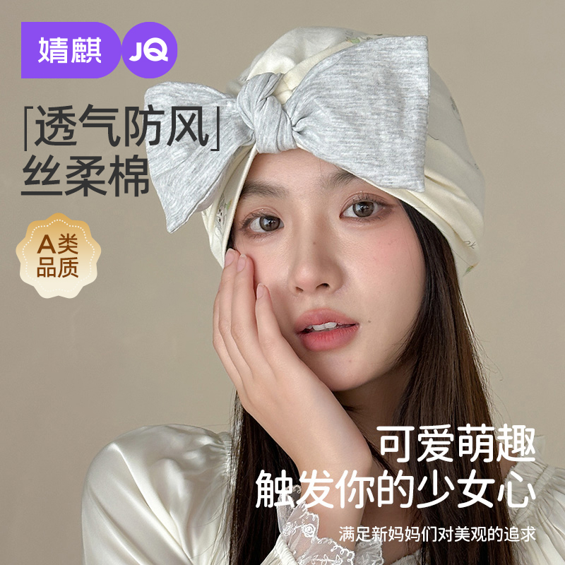 月子帽秋纯棉产妇帽防头风孕妇帽子可爱蝴蝶结月子发带头巾10月秋