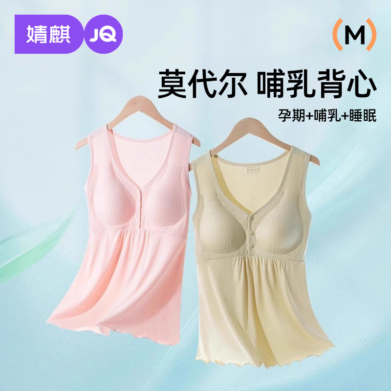 婧麒哺乳吊带背心免穿内衣