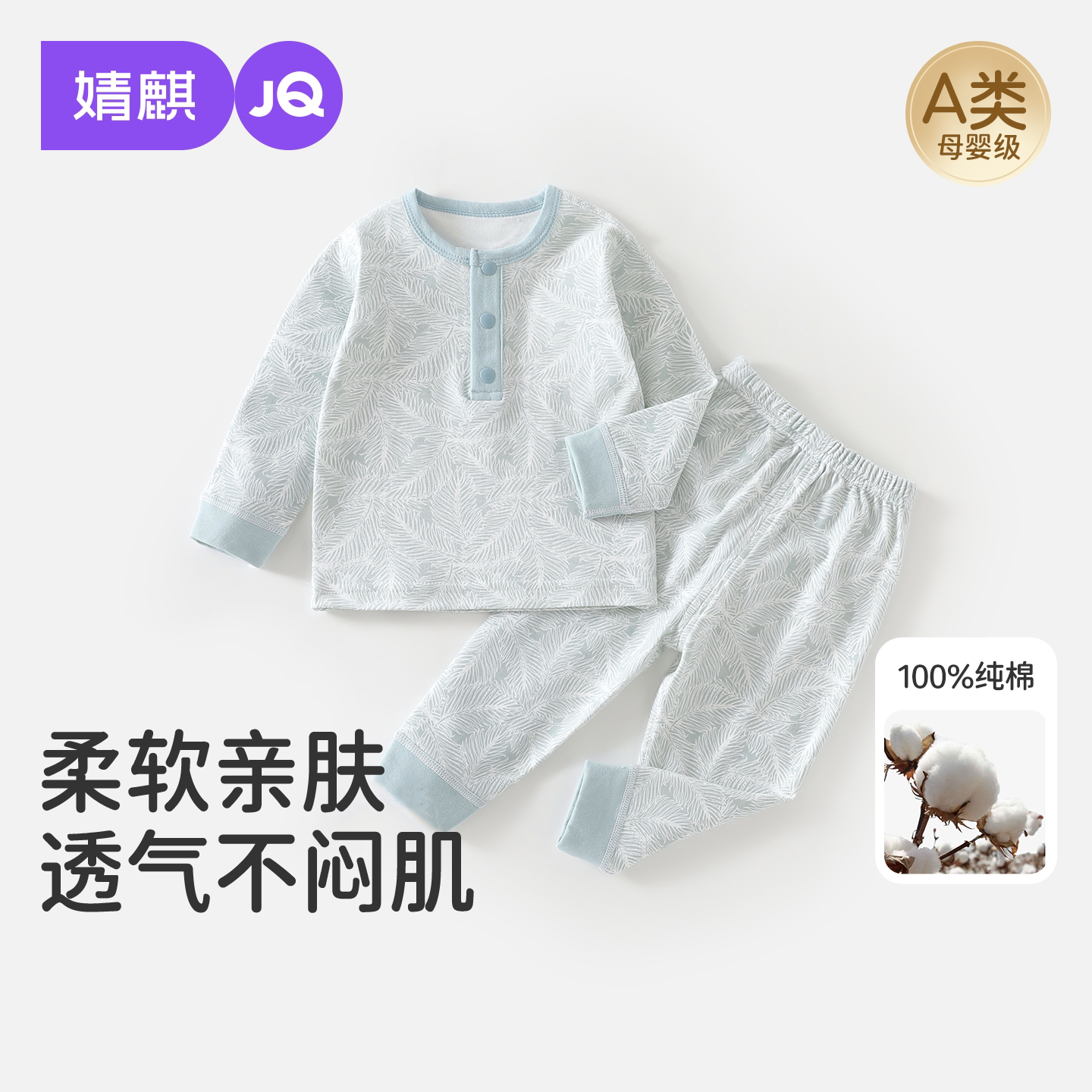 JQ婧麒宝宝秋衣秋裤套装婴儿保暖打底内衣睡衣婴幼儿秋冬季家居服