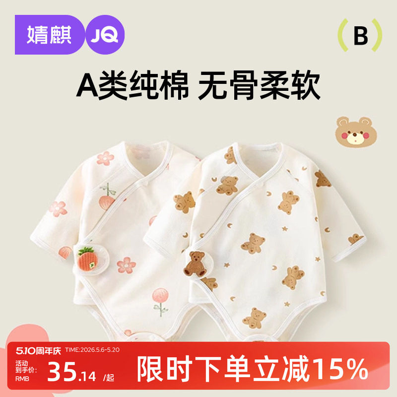 婧麒新生婴儿纯棉衣服春装包屁衣舒适三角哈衣初生宝宝连体衣四季