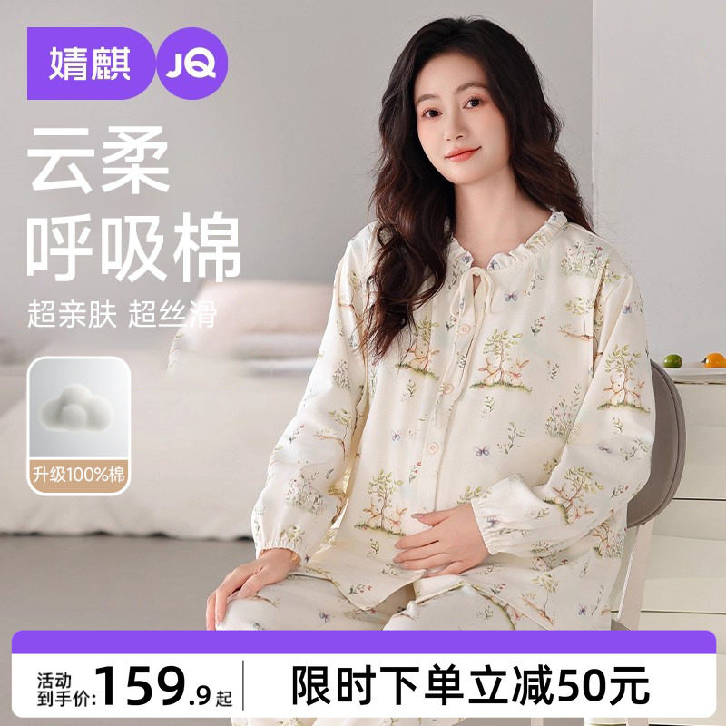 婧麒月子服纯棉十月份产后秋冬季孕妇睡衣哺乳产妇怀孕期家居服女