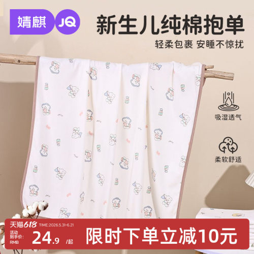 婧麒纯棉婴儿产房包单包被