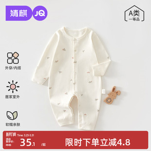 婧麒婴儿衣服春秋季连体衣新生0-12个月男女宝宝对开纯棉哈衣爬服