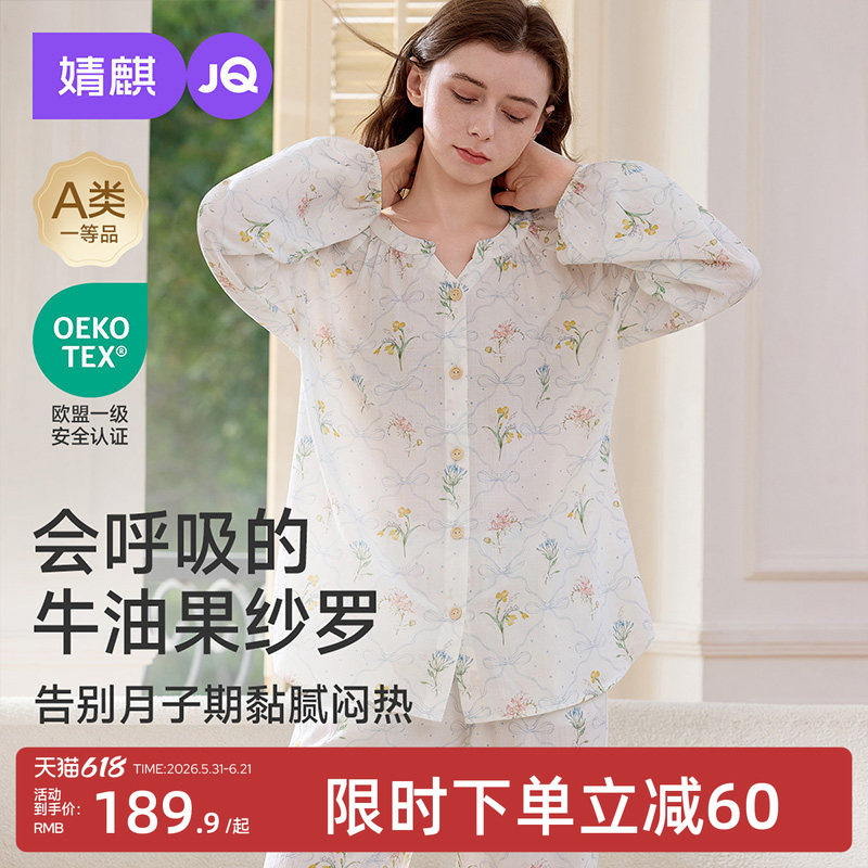 婧麒牛油果纱罗月子服夏薄款产后孕妇睡衣孕期哺乳待产妇家居服女