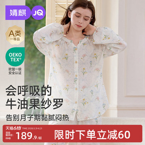 婧麒牛油果纱罗月子服夏薄款产后孕妇睡衣孕期哺乳待产妇家居服女