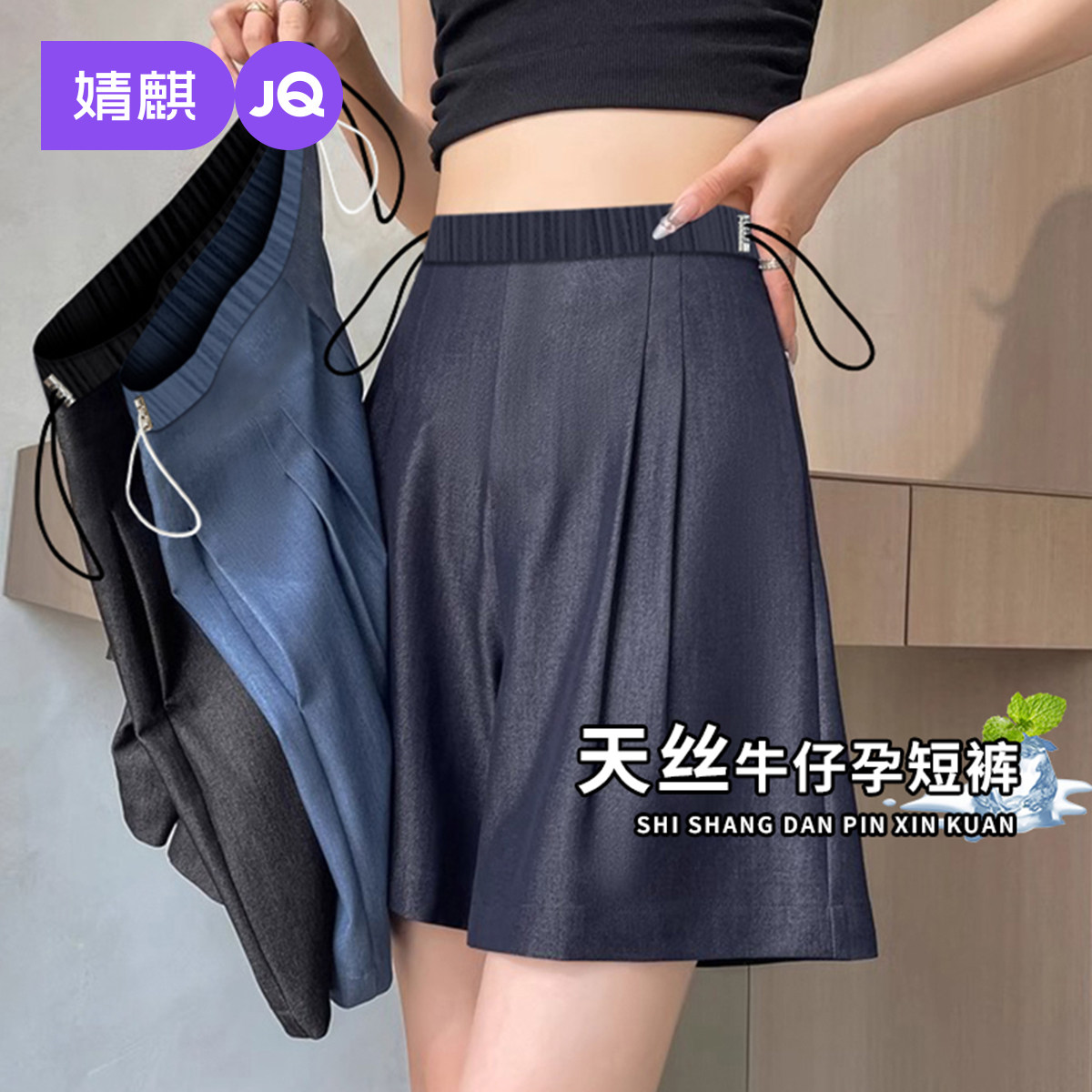 婧麒孕妇短裤夏薄款外穿天丝牛仔裤五分裤2026新款不勒肚子孕妇装