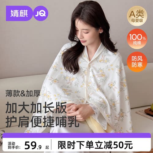 JQ婧麒纯棉坐月子披肩哺乳巾护肩坎肩孕妇产后喂奶空调房保暖肩膀