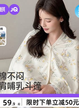 婧麒纯棉坐月子披肩哺乳巾护肩坎肩孕妇夏产后喂奶空调房保暖肩膀