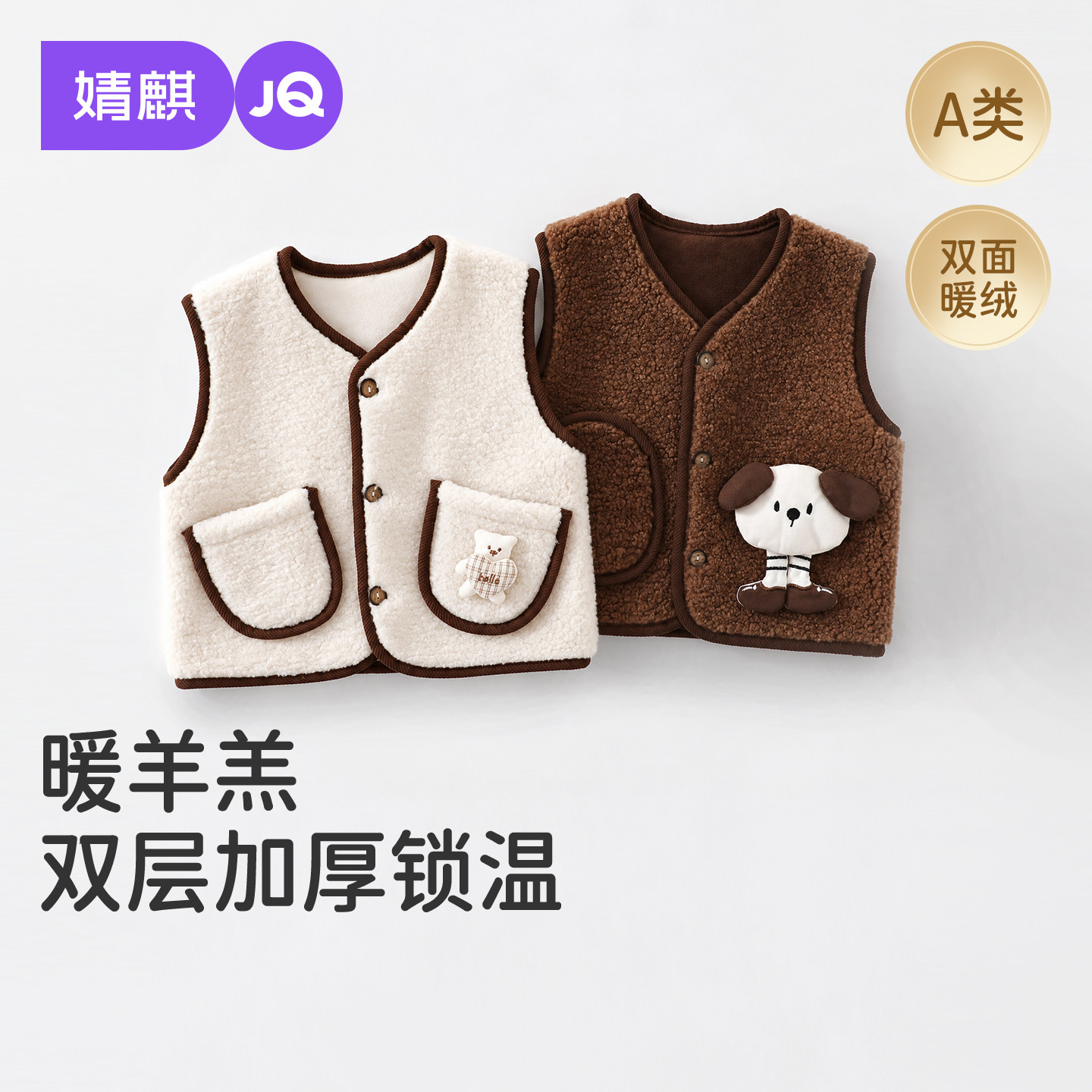 JQ婧麒婴儿马甲宝宝摇粒绒背心图片