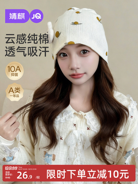 JQ婧麒[透气]月子帽夏薄款纯棉产妇帽防风保暖月子头巾发带孕妇帽