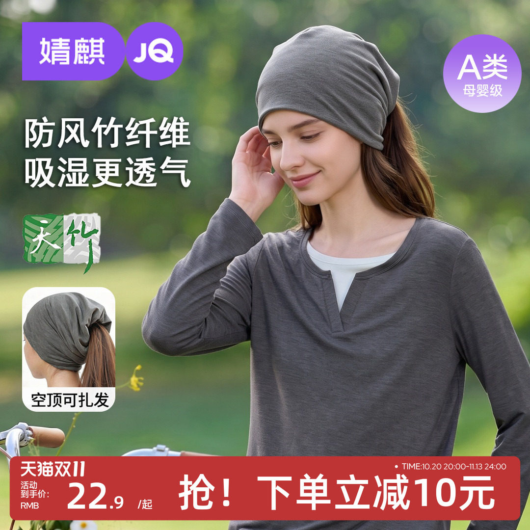 天竹丨JQ婧麒月子帽子产后秋冬产妇防风帽头巾发带坐月子用品