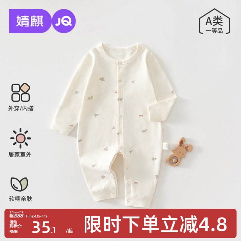 婧麒婴儿衣服春秋季连体衣新生0-12个月男女宝宝对开纯棉哈衣爬服