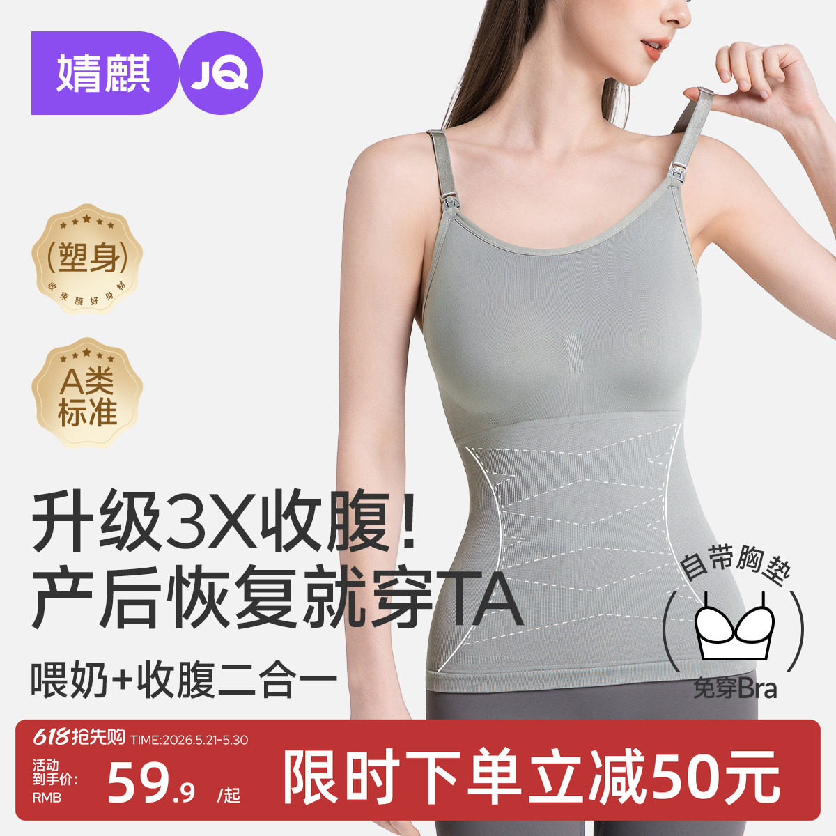 婧麒小蛮腰哺乳背心收腹塑形吊带免穿文胸夏季自带胸垫打底衣内搭
