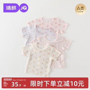 婧麒宝宝衣服短袖T恤A类棉圆领碎花婴幼儿儿男女童夏季上衣