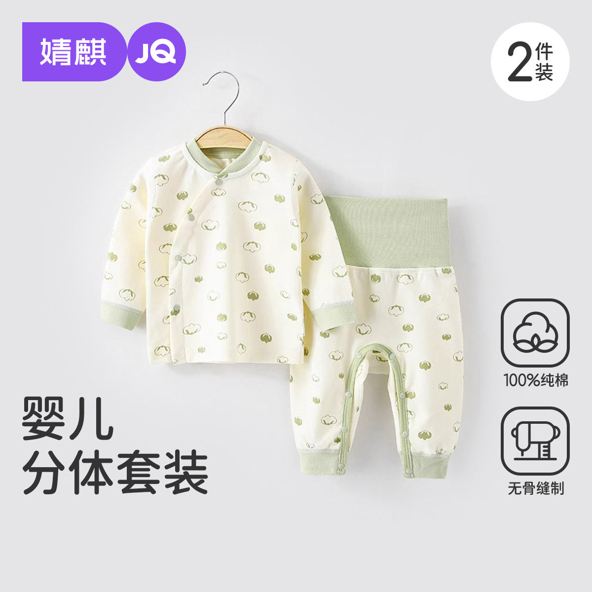 婧麒新生婴儿衣服纯棉春秋初生男女宝宝秋冬睡衣分体打底内衣套装