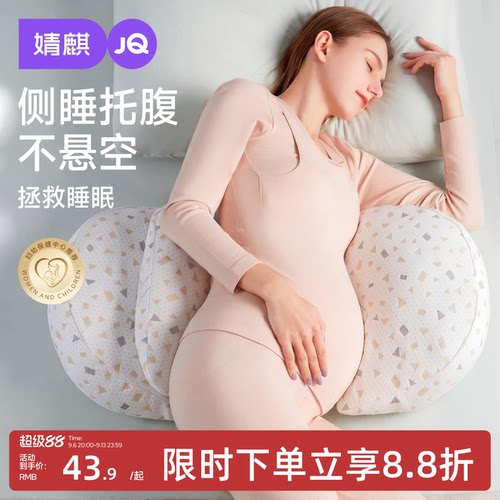 婧麒孕妇护腰枕领券满减20元