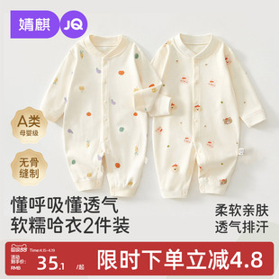 婧麒婴幼儿衣服春秋连体衣小月龄纯棉宝宝新生儿早春长袖外出哈衣