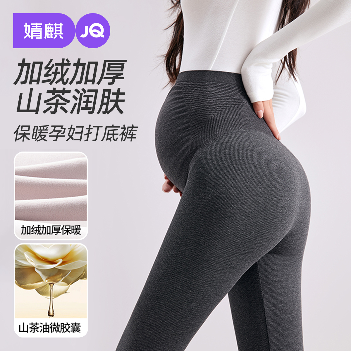 婧麒孕妇打底裤不勒肚子保暖长裤