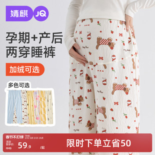 婧麒加绒加厚孕妇睡裤不勒肚子冬季孕期孕妇裤可外穿家居裤托腹裤