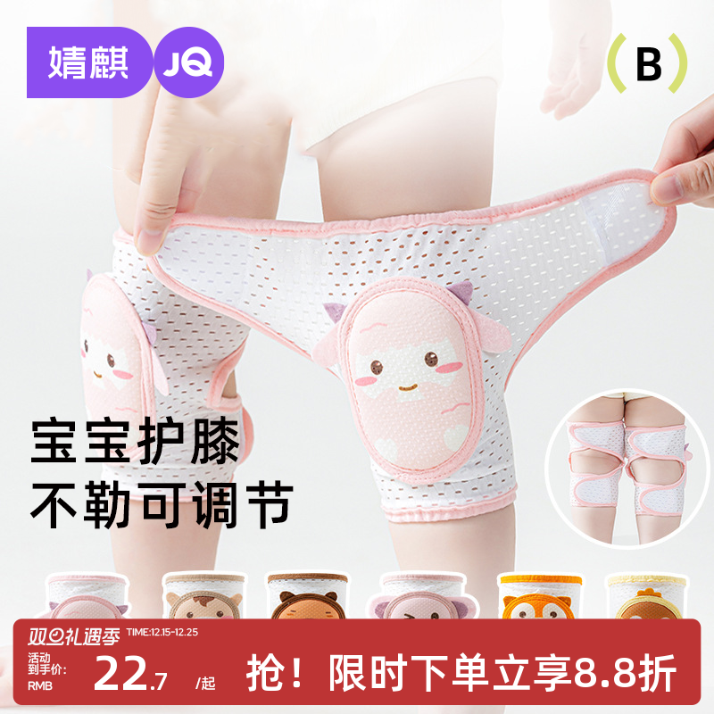 婧麒婴儿护膝防摔防空调婴儿爬行学步套膝盖夏季薄款婴幼儿护膝盖