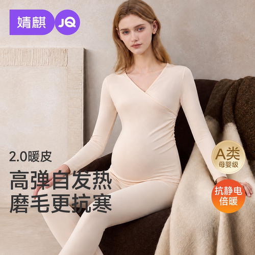 婧麒孕妇秋衣秋裤套装保暖内衣