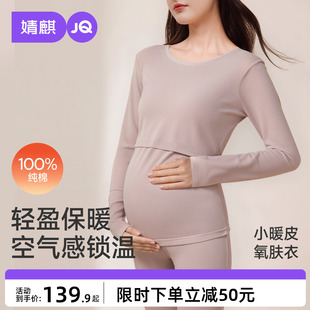 婧麒孕妇秋衣秋裤套装纯棉秋冬月子服孕期产后哺乳睡衣保暖内衣女
