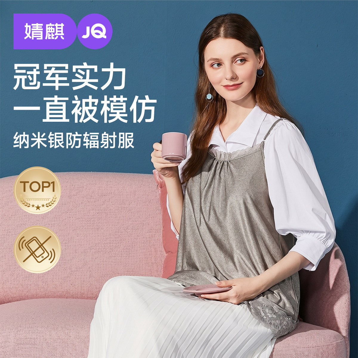 JQ婧麒防辐射服孕妇服装正品怀孕期衣服冬内穿上班电脑隐形肚兜放图片