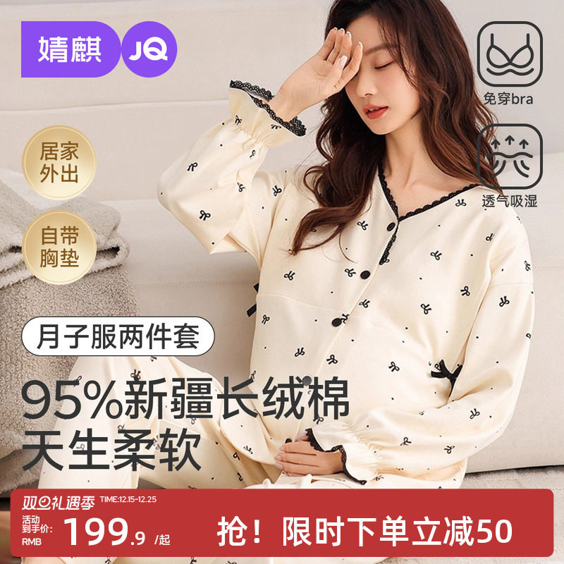 婧麒月子服孕妇冬纯棉产后哺乳睡衣喂奶待产产妇家居服