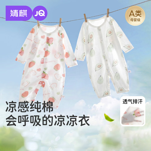 婴儿夏季薄款对开空调服