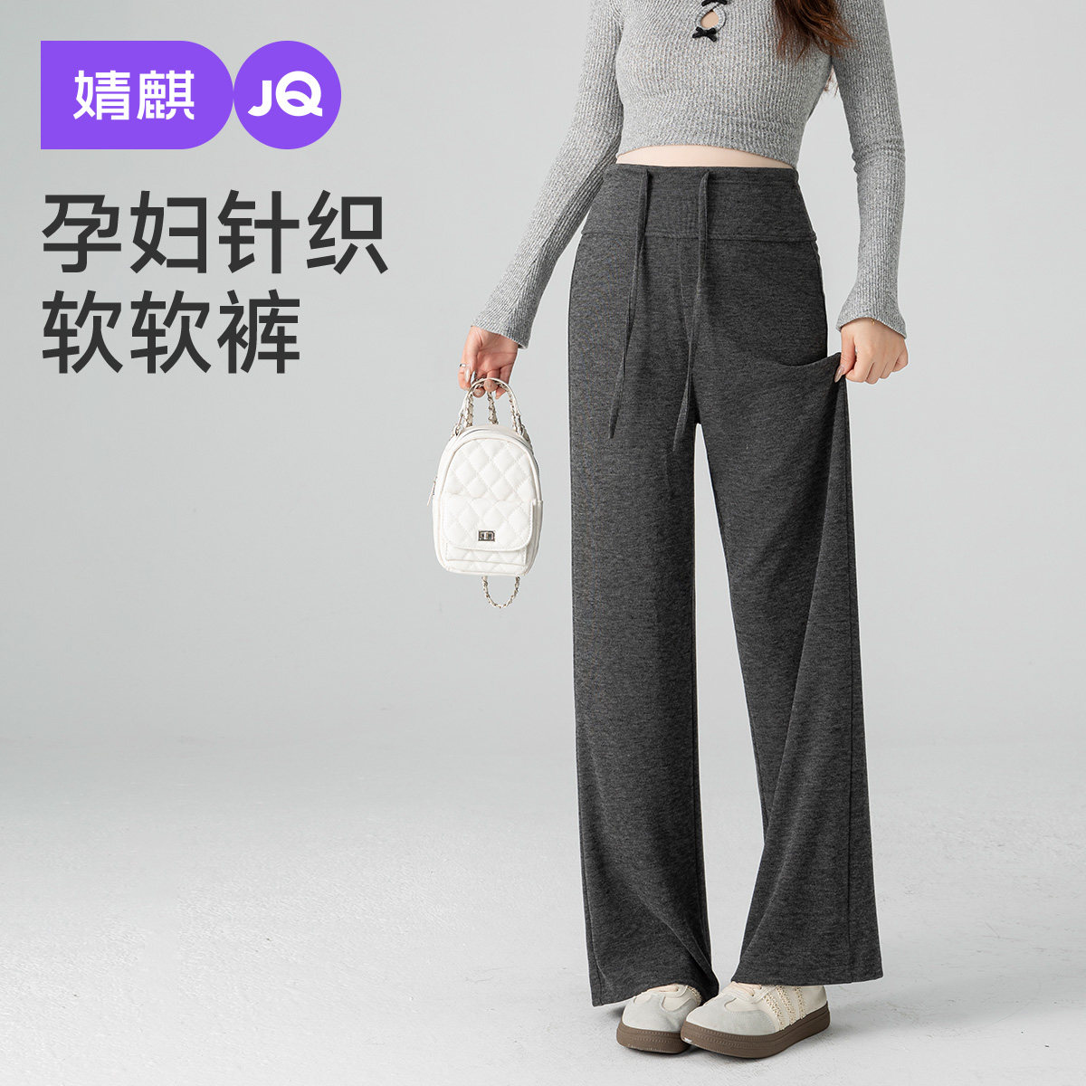 婧麒孕妇裤春夏外穿不勒肚子针织阔腿裤小个子宽松直筒长裤孕妇装