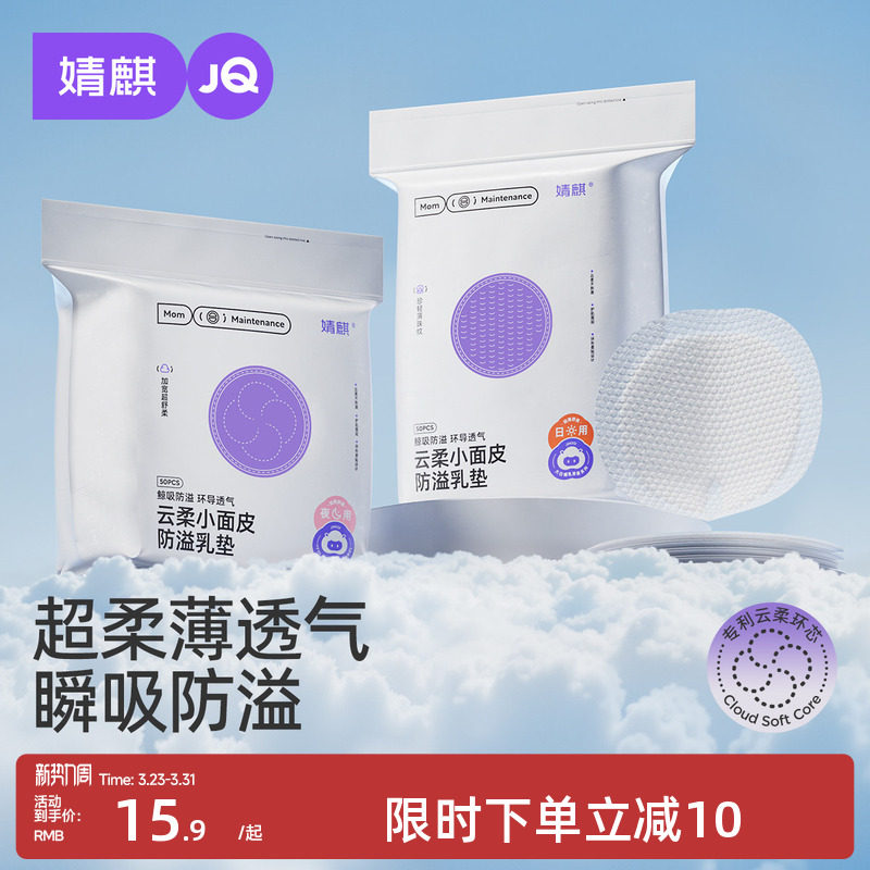 婧麒超柔防溢乳垫哺乳期超薄透气产妇一次性乳贴防漏隔奶垫夏100P