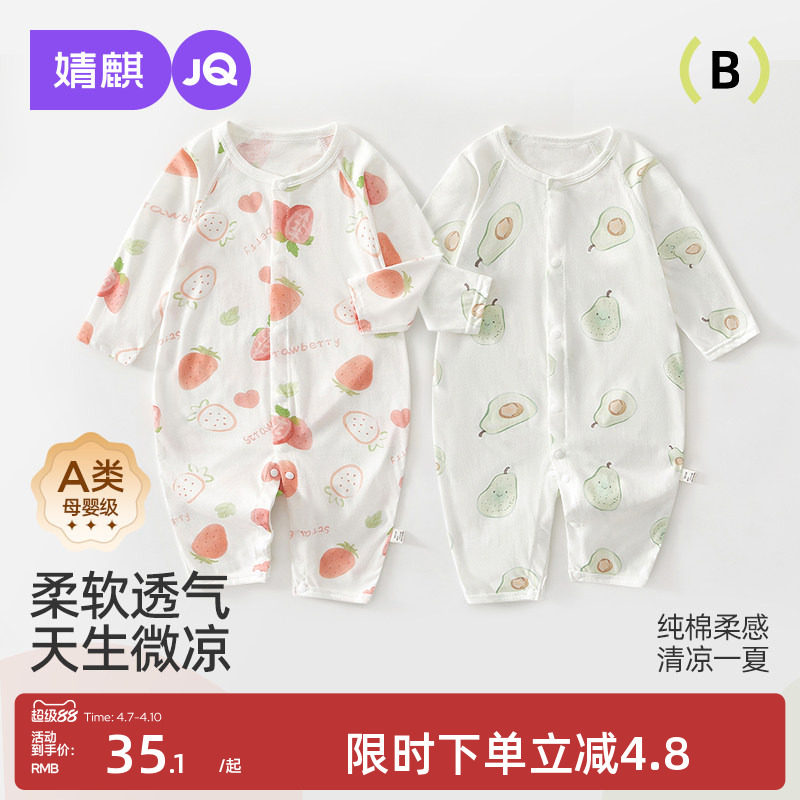 婧麒婴儿衣服夏装宝宝对开连体衣夏季薄款长袖打底空调服纯棉哈衣