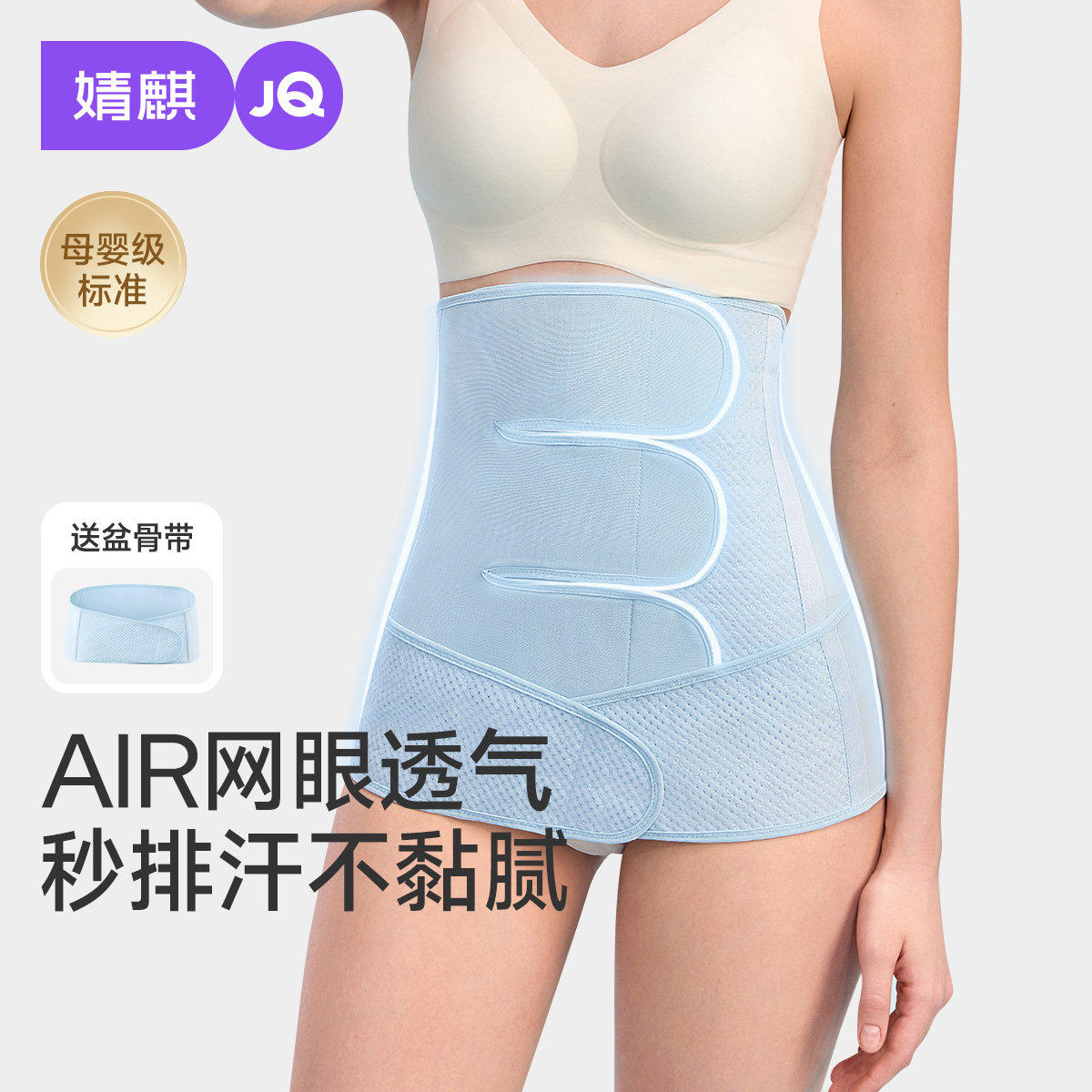 【超薄款】婧麒收腹带产妇顺产剖腹产束腹带产后专用塑形夏季无痕