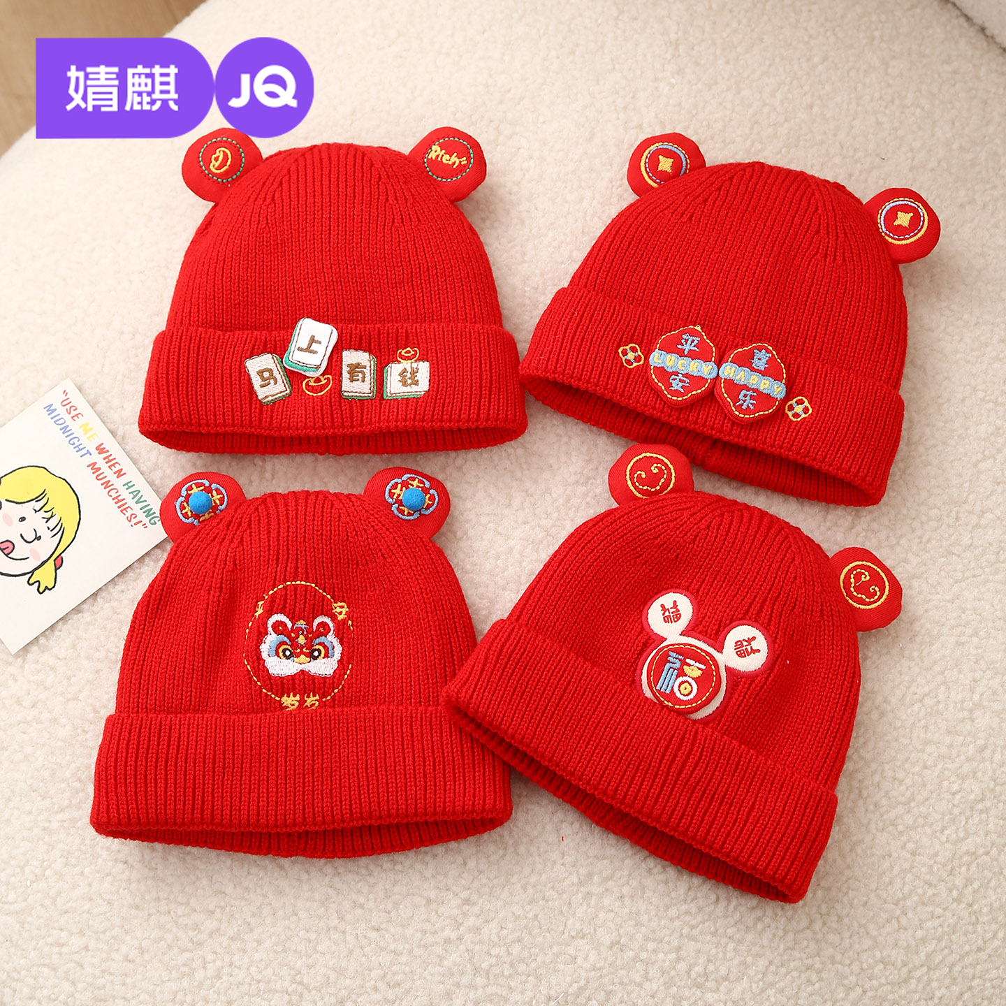 婧麒婴儿帽子秋冬针织毛线帽男女宝宝新年喜庆过年小熊耳朵套头帽