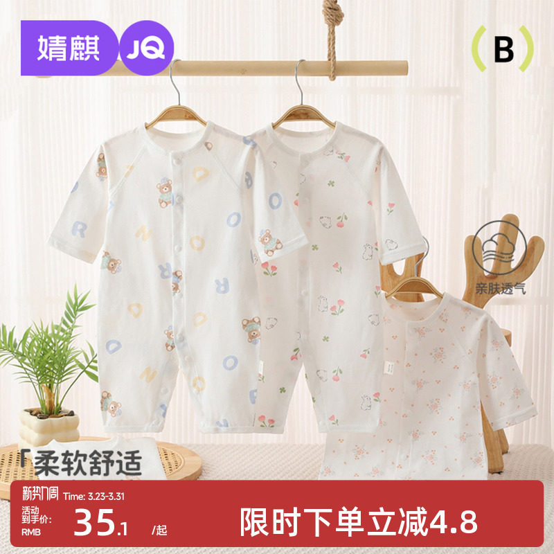 婧麒婴儿连体衣夏季薄款长袖新生宝宝衣服0-12个月空调服哈衣爬服