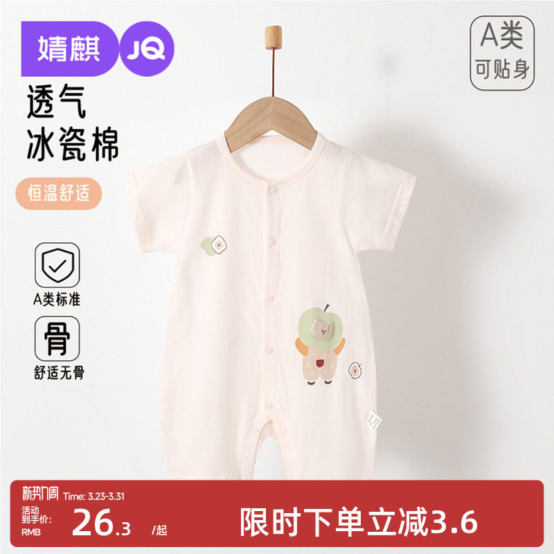 婧麒新生婴儿衣服夏季纯棉连体衣薄款夏天宝宝空调服睡衣短袖哈衣