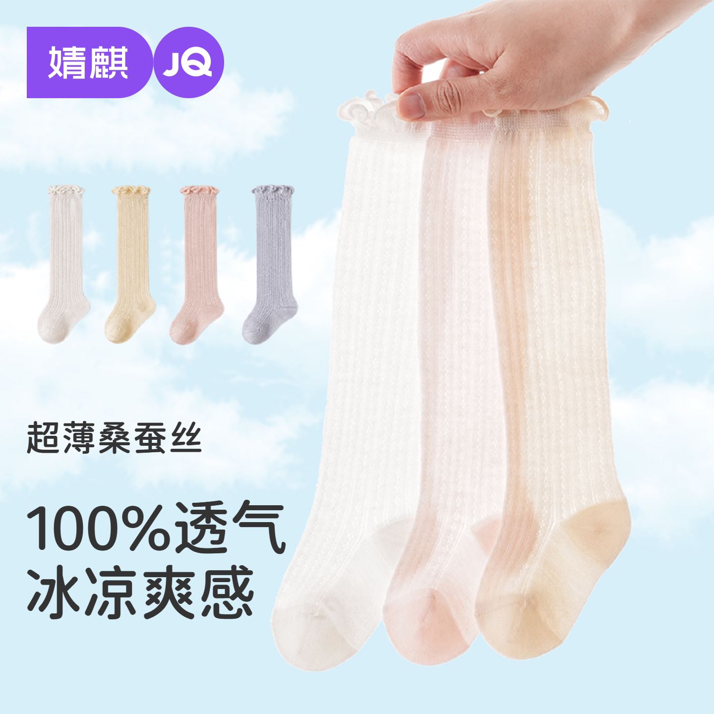 婧麒婴幼儿夏季薄款防蚊过膝袜