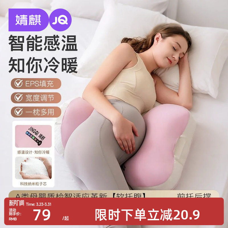 婧麒孕妇枕头智能感温护腰侧卧枕软托腹一枕多用孕期专用神器