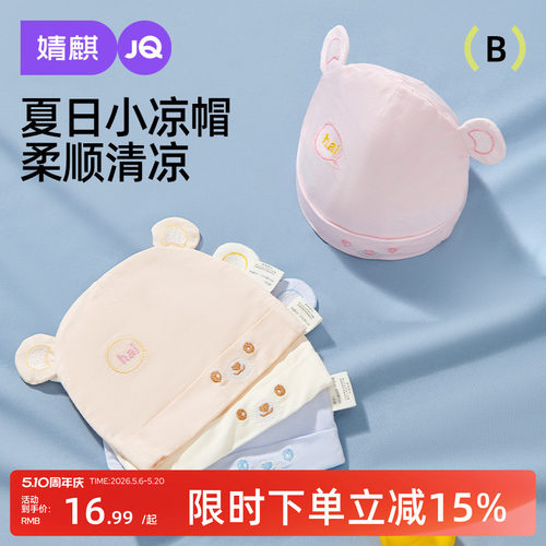 婴儿帽子莫代尔夏季款薄款