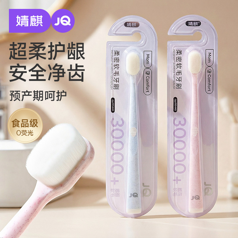 婧麒月子牙刷软毛孕妇专用产前后超细孕期护龈敏感产房洗漱口用品,孕妇装/孕产妇用品/营养,月子牙刷/孕期口腔用品,淘宝优惠券,粉丝福利购,淘宝优惠卷