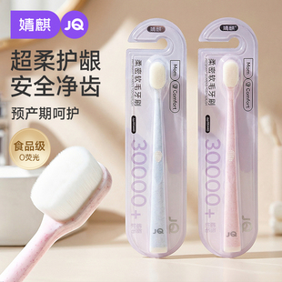 婧麒月子牙刷软毛孕妇专用产前后超细孕期护龈敏感产房洗漱口用品