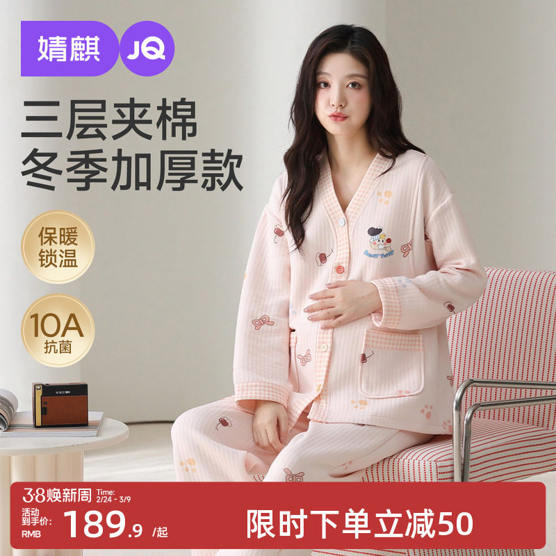 婧麒月子服孕妇冬季产后空气棉哺乳睡衣待产怀孕期家居服喂奶套装