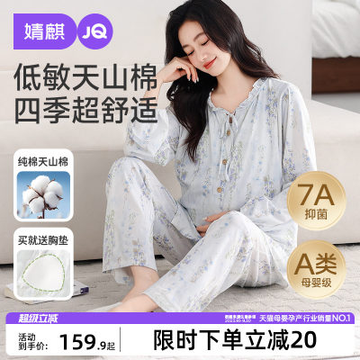婧麒送胸垫月子服纯棉11月份秋冬季产后孕妇睡衣哺乳产妇家居服女