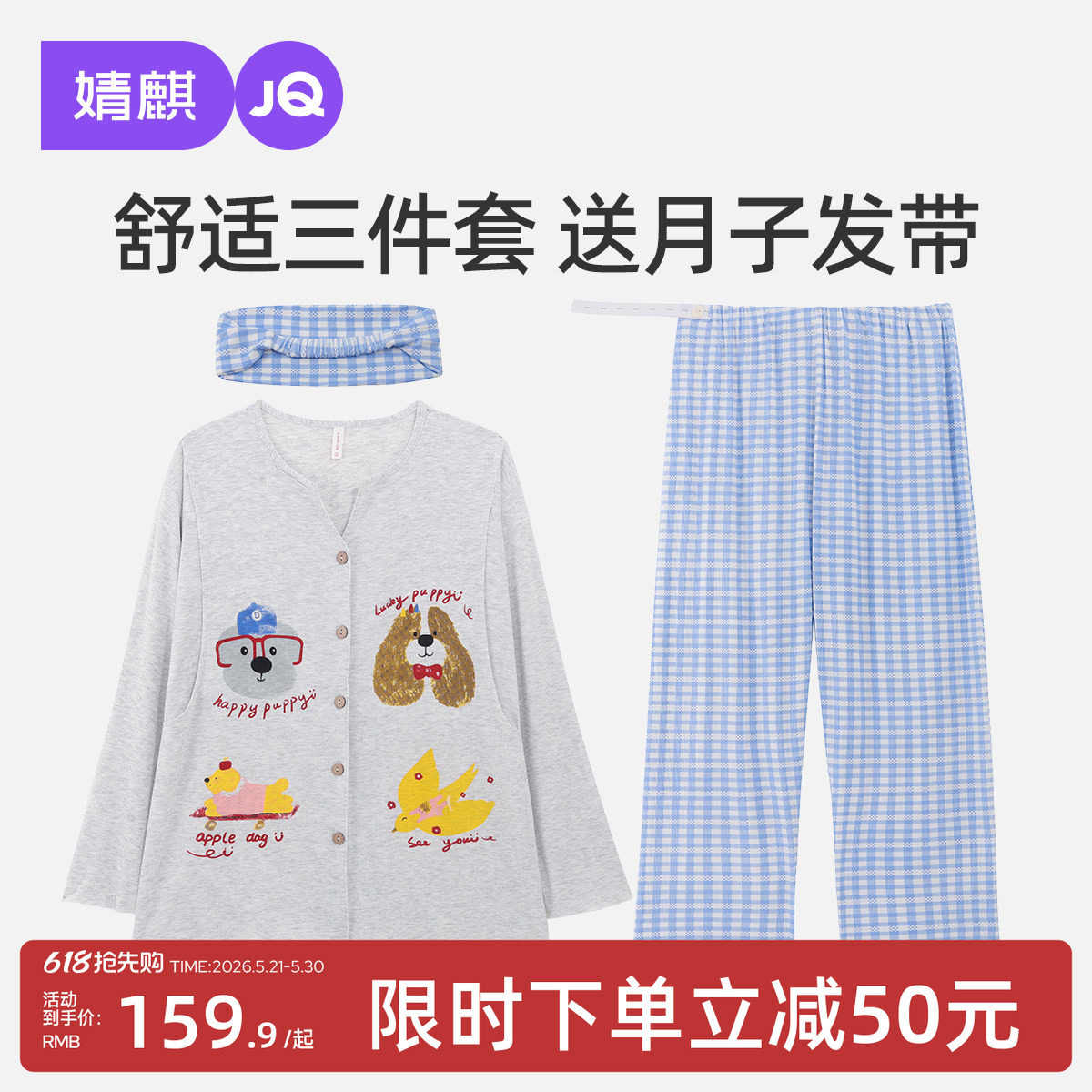 婧麒月子服送月子发带夏季薄款产后哺乳衣喂奶孕妇睡衣家居服套装